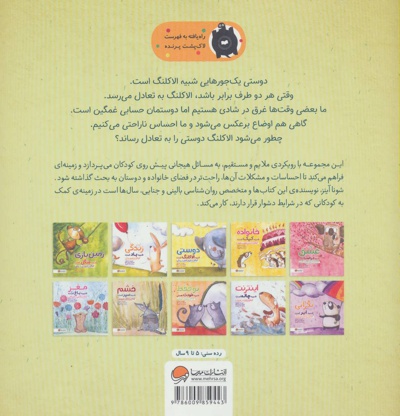 دوستی شبیه الاکلنگ است